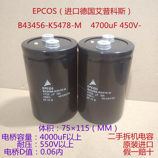 西门子电容  450V4700uF 进口电容  epcos B43456-K5478-M 75*115