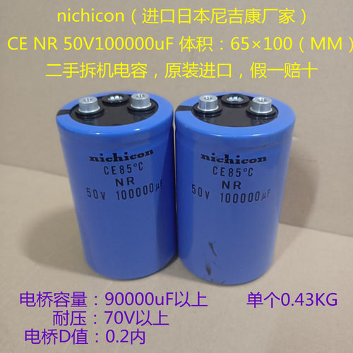 进口尼吉康电容 nichicon  50V 100000uF 滤波电容 100000MFD50WV