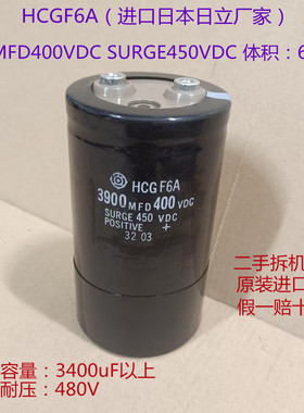 高压电容 3900MFD 400VDC 进口电容日立 HCGF6A  400V3900uF 电容