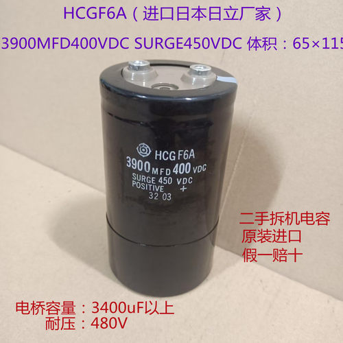 高压电容 3900MFD 400VDC 进口电容日立 HCGF6A  400V3900uF 电容