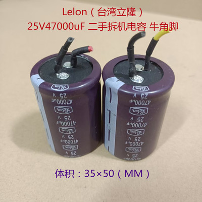 25V 滤波电容  LELON 立隆电容 25V 47000uF  大容量整流电解电容