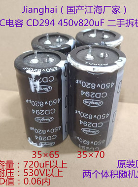 105℃电容 CD294 江海电容 450V 820uF 变频器，电焊机 高压电容