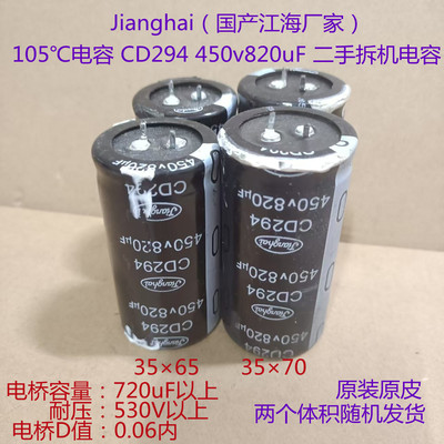 105℃电容 CD294 江海电容 450V 820uF 变频器，电焊机 高压电容