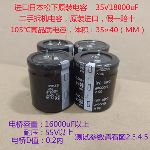 松下电解电容 35V 18000uF 105℃音频发烧电容 日本进口拆机电容