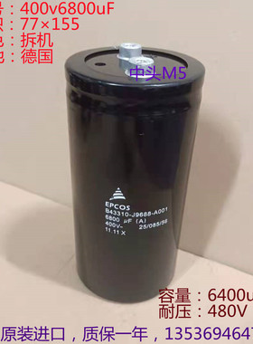 B43310-J9688-A001  EPC0S  西门子 400V 6800uF 电解电容 77x155