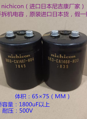 进口拆机电容 nichicon 日本尼康 450V 2200uF 高压电解电容65*75