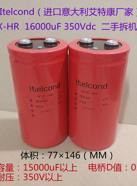 进口欧美电容 Itelcond 艾特康 AYX-HR  16000uF 350Vdc 电解电容