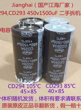 450V电容 CD294 CD293 105℃江海电容 450V 1500uF  高压电解电容