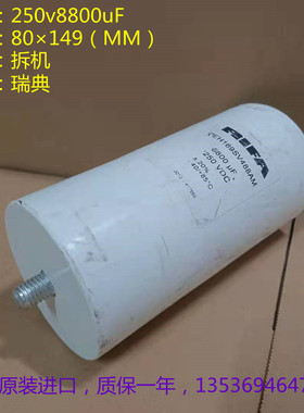 RIFA电容 PEH169 进口力发 8800uF 250VDC 带尾螺栓滤波电解电容