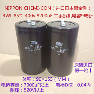 8200黑金刚电容  RWL 进口日本电容 400v8200uF 滤波电容  90*155