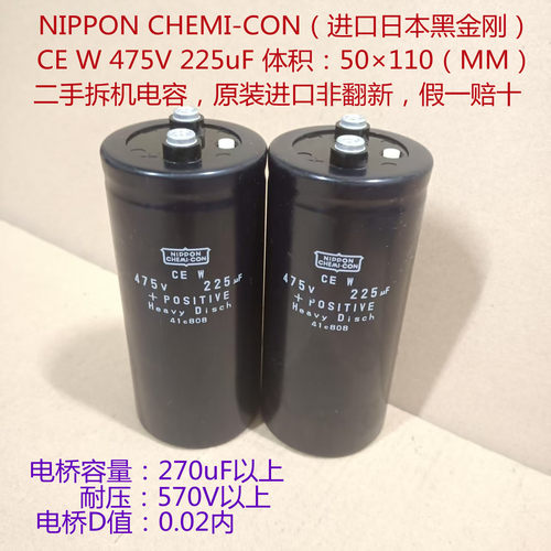 进口电容 475V 225uF Heavy Disch 黑金刚电解电容 焊机电解电容
