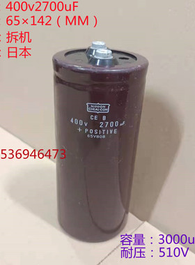 原装进口 日本黑金刚 棕色 CE B 105℃ 400v 2700uF 高压电解电容