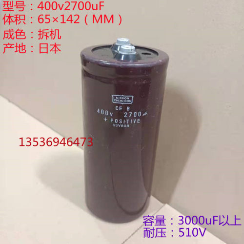 原装进口 日本黑金刚 棕色 CE B 105℃ 400v 2700uF 高压电解电容