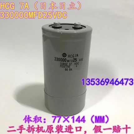 大电解电容25V  330000MFD 25VDC  整流滤波电容  25V 330000uF