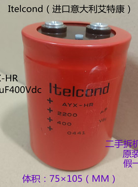 Itelcond AYX-HR 2200uF 400Vdc 进口意大利 红色艾特康 电解电容