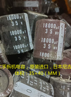 105℃电容 发烧电容  nichicon 尼吉康 35V 18000uF 进口滤波电容