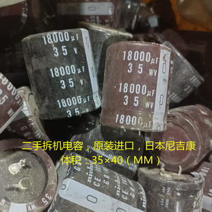 105℃电容 发烧电容  nichicon 尼吉康 35V 18000uF 进口滤波电容