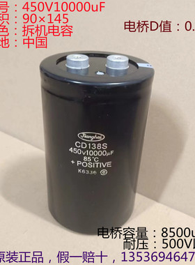 CD138S Jianghai 原装江海 450V 10000uF 高压螺丝电解电容90*145