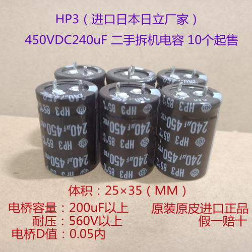 450V进口电解电容 HP3  日立 450V240uF 高压电容 代 450v220uF