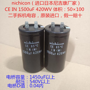 nichicon 进口电容尼吉康 420V 1500uF 插脚电解电容代450V1500uF