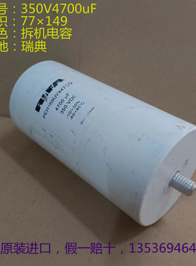 进口电容 RIFA PEH169 瑞典 力发  350VDC 4700uF 高压电解电容