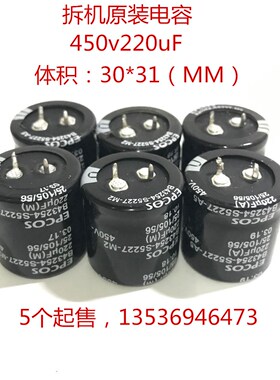 EPCOS 德国艾普科斯 450v 220uF 牛脚高压滤波电解电容 220uF450V