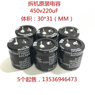 220uF EPCOS 德国艾普科斯 450v 220uF450V 牛脚高压滤波电解电容