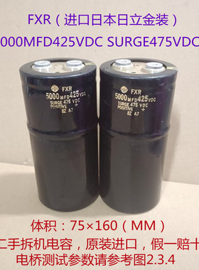 金字日立原装电容 FXR 5000MFD 425VDC 进口日本电解电容 75×160