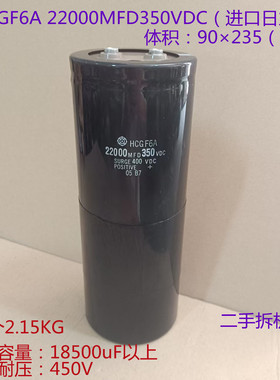 22000MFD 350VDC 进口日立电容 HCGF6A 350V22000uF 高压电解电容