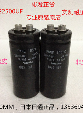 进口拆机电容 日本PWN日通105℃ 35V22000uF 螺丝脚低压滤波电容