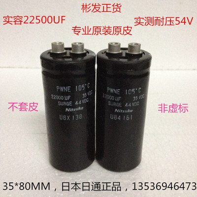 进口拆机电容 日本PWN日通105℃ 35V22000uF 螺丝脚低压滤波电容