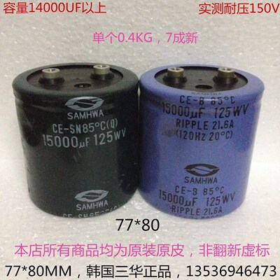 SAMHWA原装进口韩国三华 125V 15000uF 低压滤波螺栓型铝电解电容