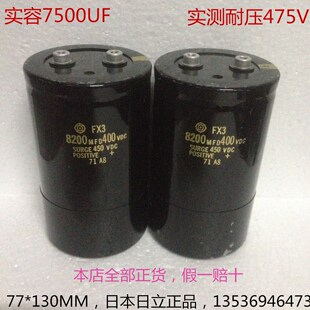进口电容 FX3 日立电容 400V 8200UF 高压电容  8200MFD 400VDC