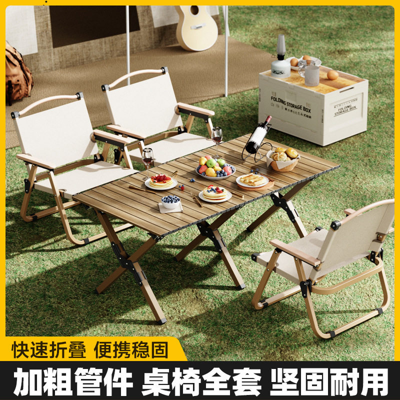 户外折叠桌子露营桌椅便携式茶桌