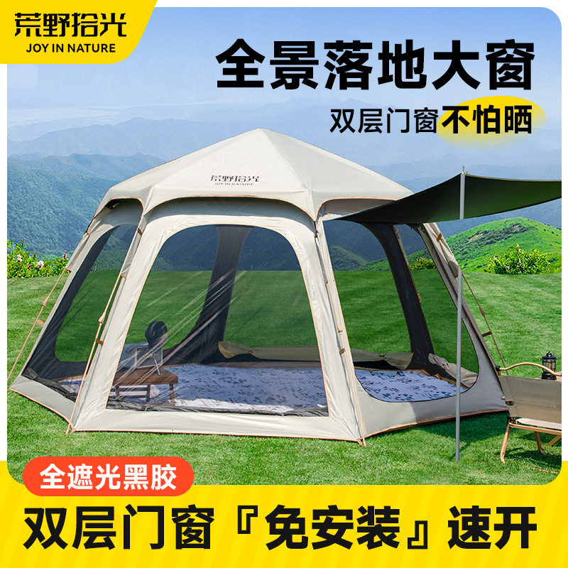 荒野拾光帐篷户外折叠便携式野营