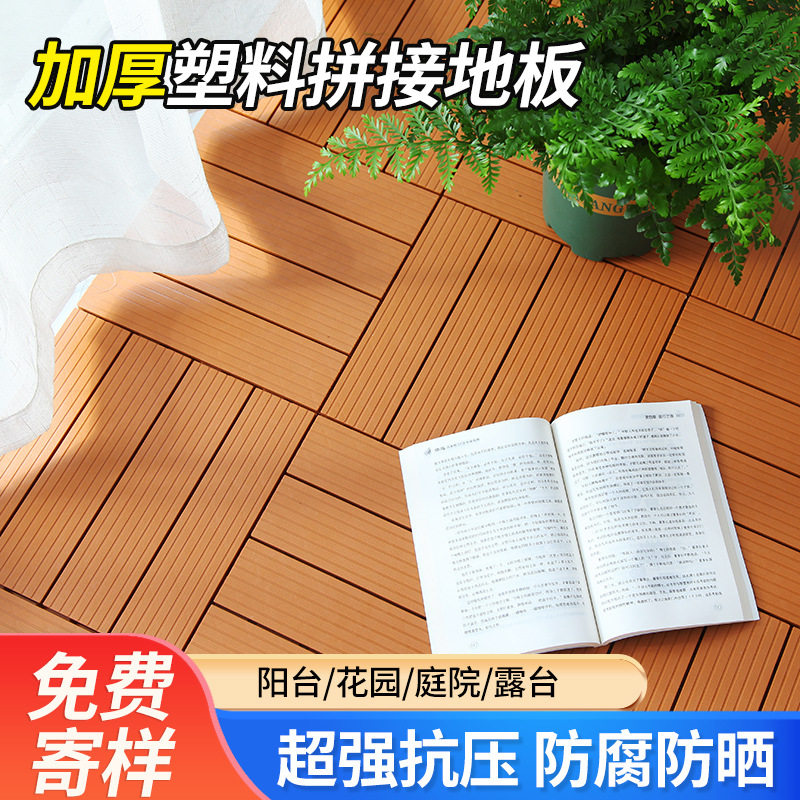 塑木木塑地板阳台浴室庭院DIY花园露台室外防腐生态木地砖木质