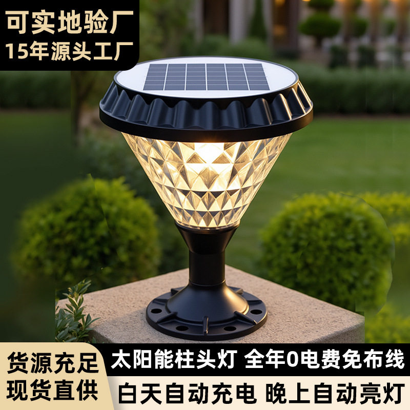 太阳能柱头灯户外防水庭院灯露天