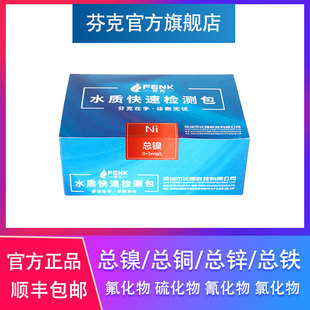 芬克总镍锌 铜 铁快检包二价铁电镀工业重金属排放标准检测试纸剂