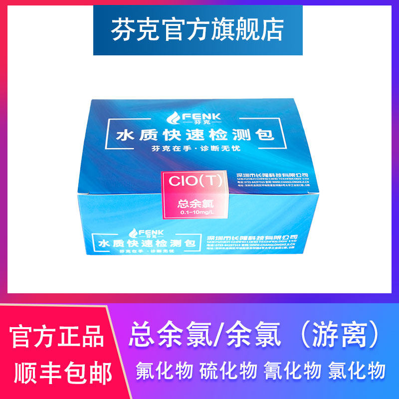芬克总余氯游离快检试纸 总磷氨氮COD高量程金属总量PH快速检测
