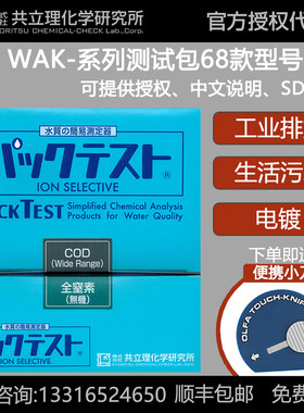 日本共立理化cod总氮镍铜测污水