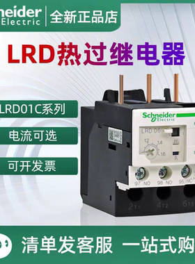 正品施耐德热过载继电器LRD01C 02C03C04C-35C 热继电器0.1-0.16A