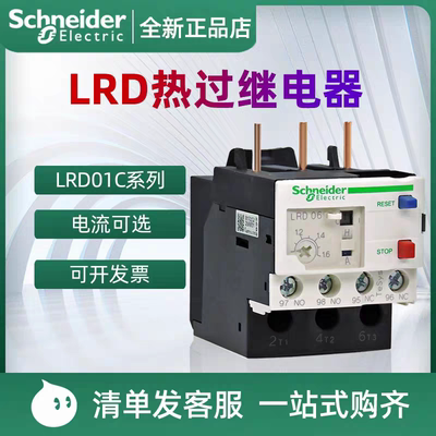 正品施耐德热过载继电器LRD01C 02C03C04C-35C 热继电器0.1-0.16A