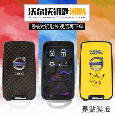 沃尔沃老款钥匙贴膜创意贴保护膜