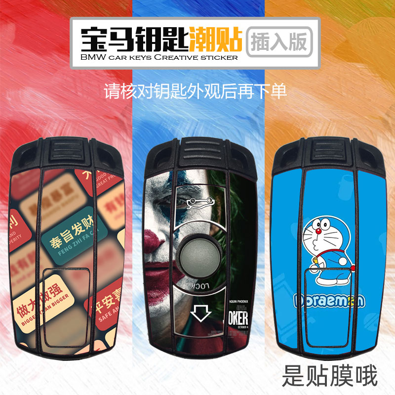 宝马钥匙贴膜1系3系5系 7系X1X3X5X6M3E90贴画保护膜潮可定制贴纸