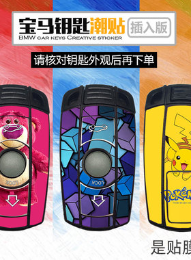 宝马钥匙贴膜 1系3系5系7系X1X3X5X6M3E90贴画保护套膜车匙壳贴纸