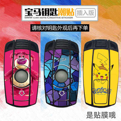 宝马钥匙贴膜 1系3系5系7系X1X3X5X6M3E90贴画保护套膜车匙壳贴纸