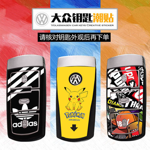 大众CC新老款钥匙贴纸防护个性