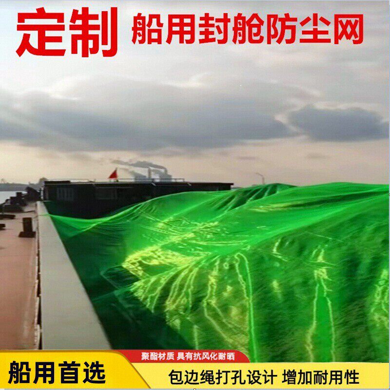 定制船用防尘封舱网聚酯盖沙盖煤防尘绿网包边打孔密目网绿网覆盖