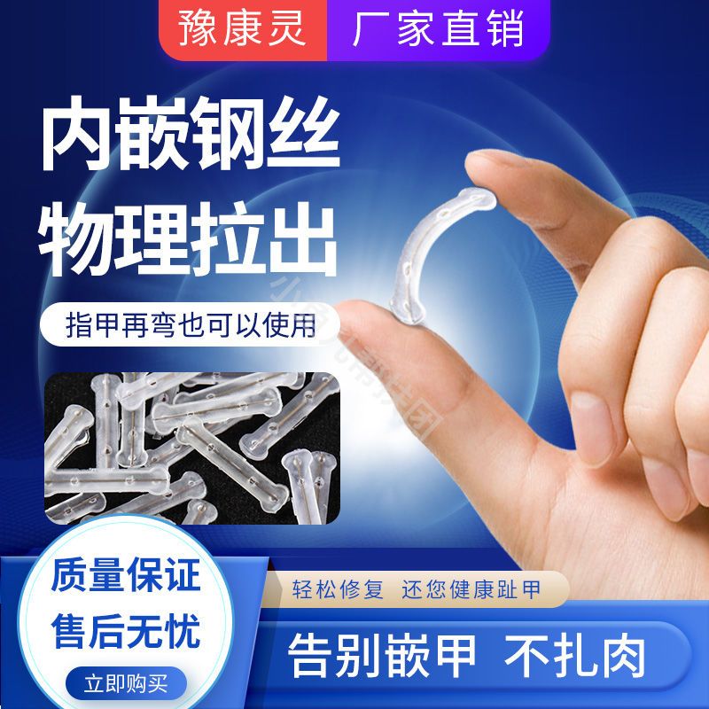 修脚门店专用EPR甲沟炎矫图片