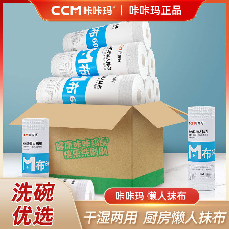 咔咔玛干湿两用吸水加厚厨房用品无纺布懒人抹布一次性洗碗布